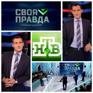 Своя правда с романом бабаяном 13.09 24
