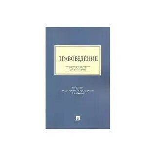 Правоведение 2