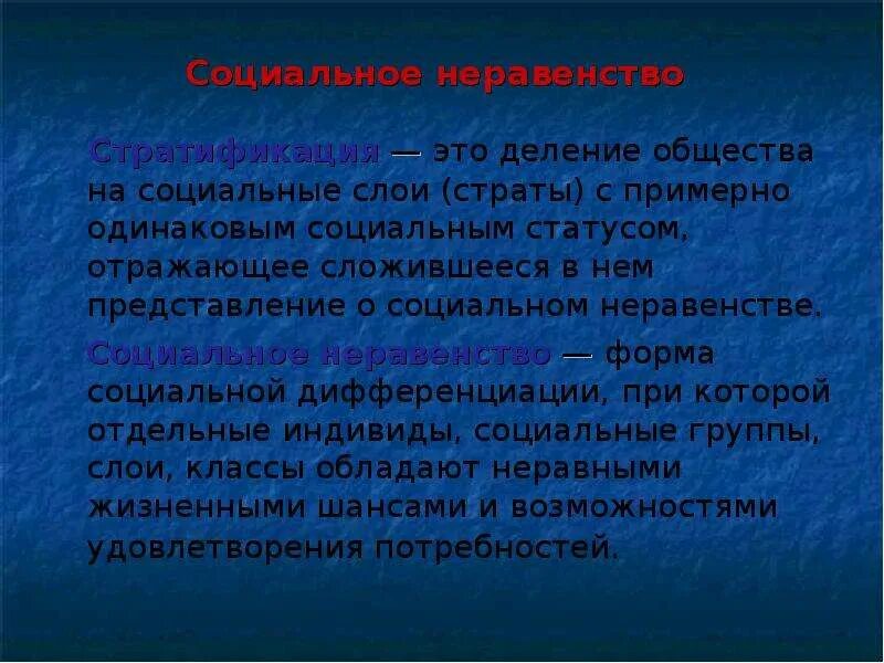 Низший слой общества это