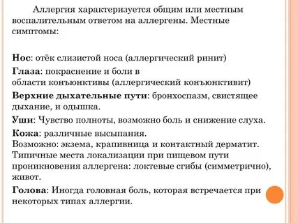 Тема аллергия
