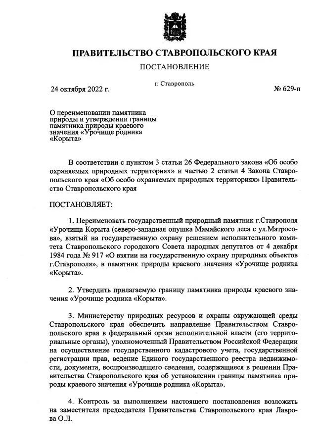 постановление губернатора ставропольского края о вакцинации. 07. приказ об утверждении правительство ставропольского края. 2021 № 208 фото. печать ставропольского края.