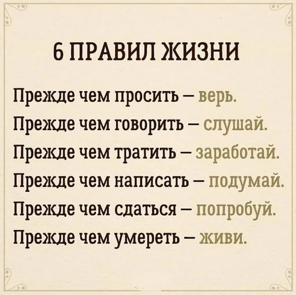 Статусы 5 правил. Правила жизни. правил жизни. главные правила жизни. правило жизни цитаты.