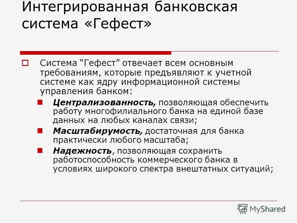 банковские интеграции это. интеграция систем. интеграция с банковской системой. интеграция банка. интеграция.