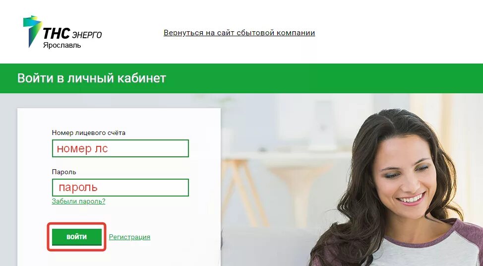 ТНС личный кабинет. ТНС Энерго личный кабинет. ТОЗ-Энерго. ТНС личный кабинет Ярославль. Личный кабинет энерго счета войти тнс