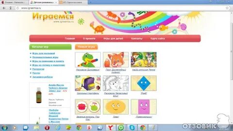 Играемся