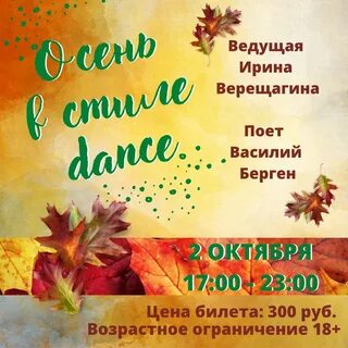 Сценарий встреча осени