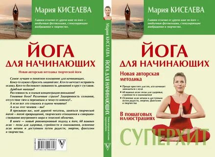 Йога для начинающих книга