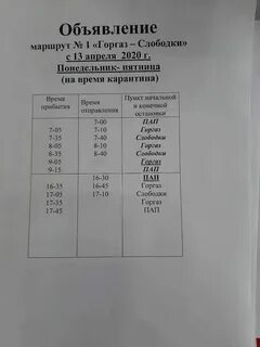 Расписание автобусов 69 маршрута нижний