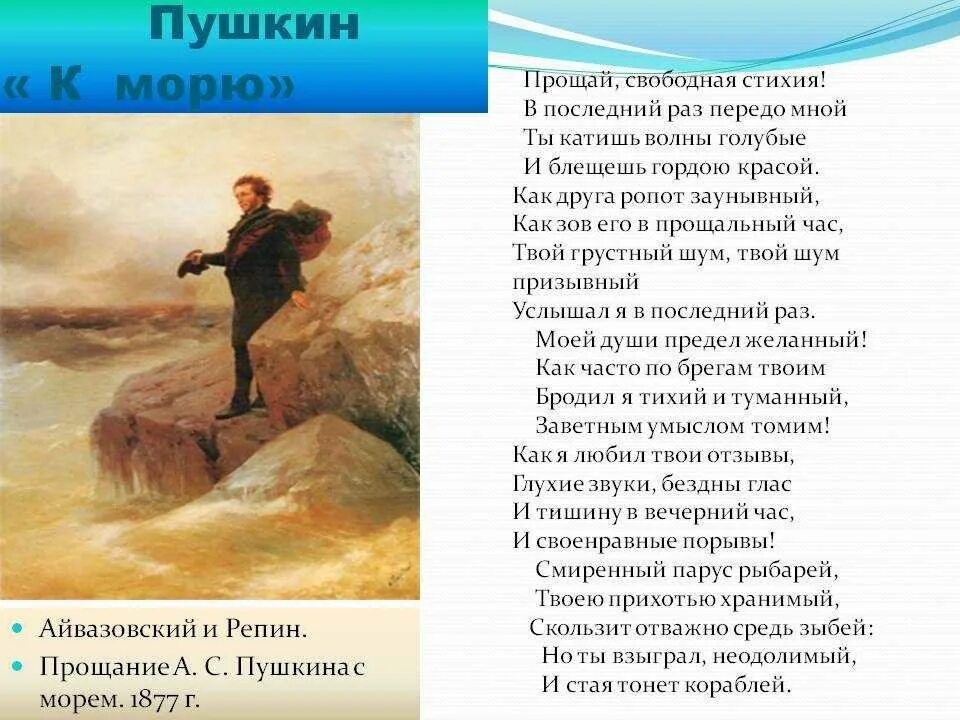 Стих море Пушкин.