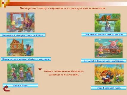 Соотнесите пословицы и произведения
