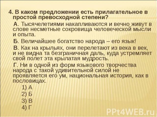 Пятеро предложение. Предложения с превосходной степенью. Предложение вы превосходной степени. Предложения с превосходной степенью прилагательных. 6 Предложений с превосходной степенью.