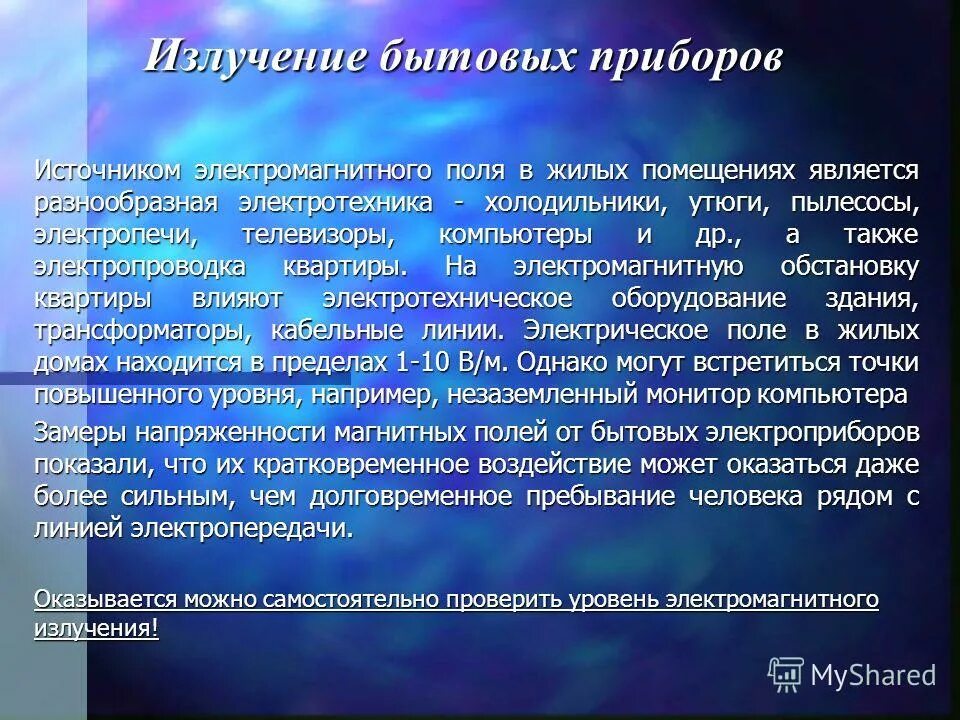 Влияние электромагнитного излучения на растения. Влияние электромагнитных волн на растения. Влияние ЭМП на растения. Воздействие ЭМП на человека.