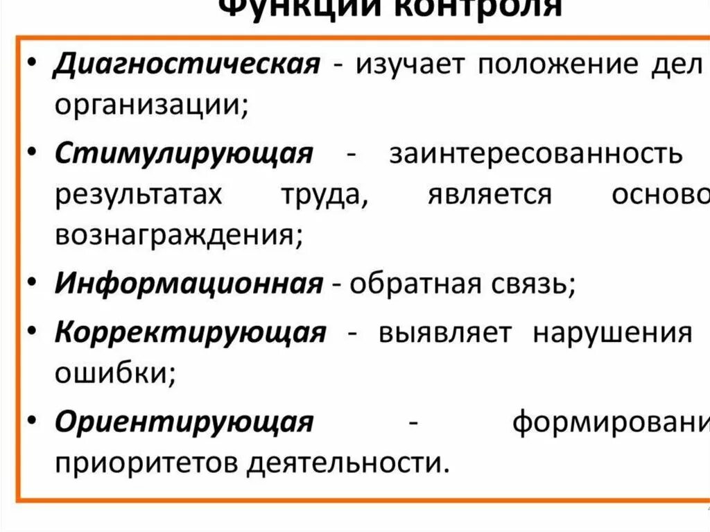 Функции контроля в менеджменте