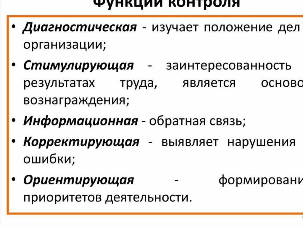 Перечислите функции контроля менеджмента. Функция менеджмента контроль виды контроля. Функции управленческого контроля в менеджменте. Контроль: функции, этапы, типы.. Контроль в современной организации