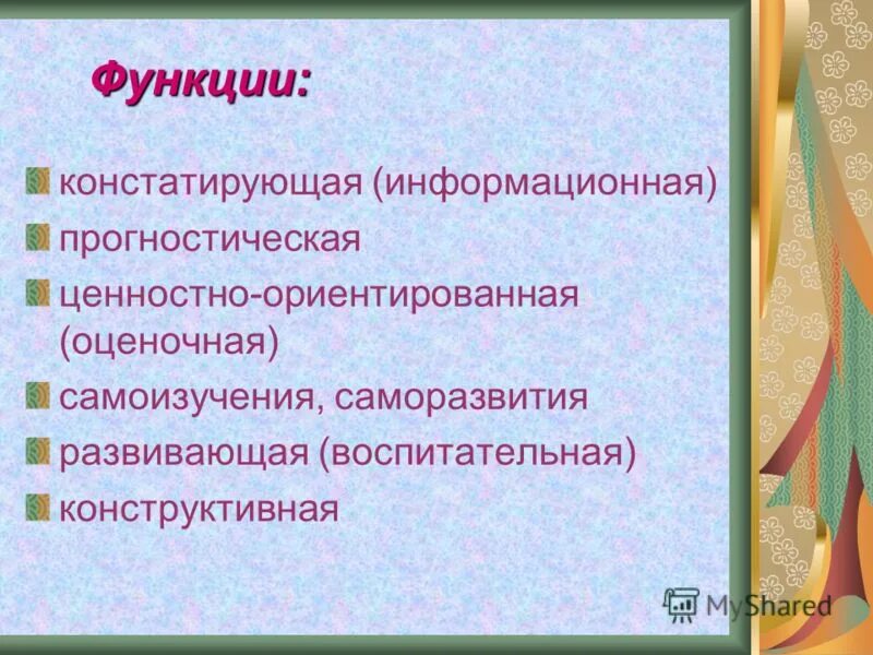 познавательная прогностическая ценностно ориентировочная