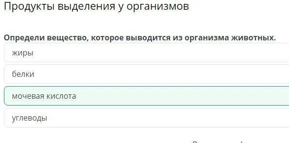 Определи верную последовательность процессов выделения из организма. Определи верную последовательность процессов выделения из организма