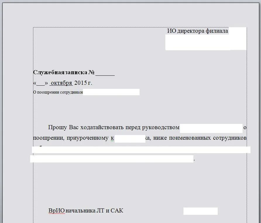 Служебная записка на премирование. Служебная записка о поощрении работника. Служебная записка на премию. Форма служебной Записки на премирование сотрудников.