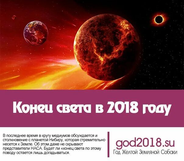 2029 конец света правда