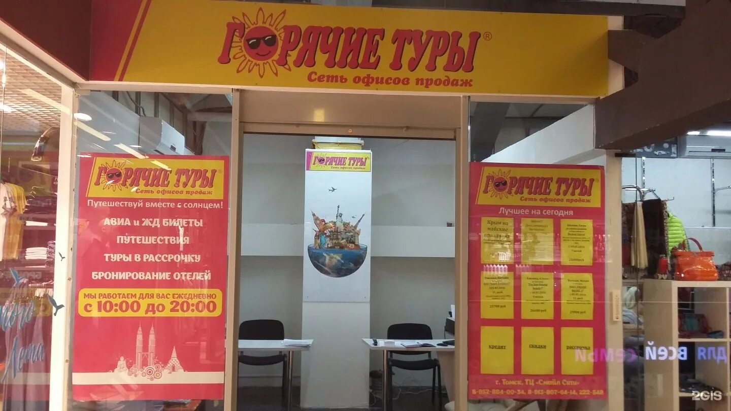Банк горящих туров кемерово. Хот тур томск. Горящие туры томск. Банк горящих туров новосибирск. Мой горящий тур новосибирск.