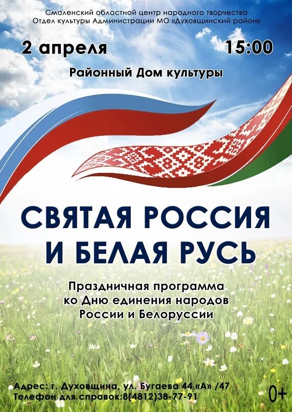 Единение народов Беларуси и России. День единения народов России и Белоруссии. День единения народов Беларуси и России – Беларусь 2 апреля. 2 Апреля день единения народов. День единения россии и белоруссии мероприятия