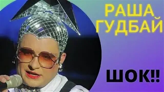 Сердючка 2022. Сердючка раша гудбай. Верка сердючка евровидение 2007. Верка сердючка гудбай. Сердючка на банане.