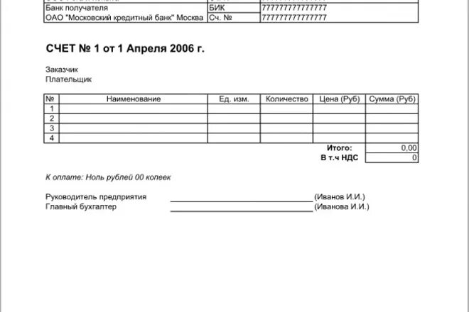 Выставить счет самозанятый сбербанк. Счет акт. Акт и счет на оплату. Бланк счета. Шаблон счета и акта.