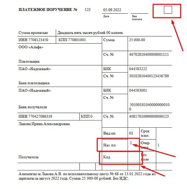 Платежное поручение образец 2022. Коды в платежке. Поле 22 в платежном поручении. Код в поле 22 платежки.