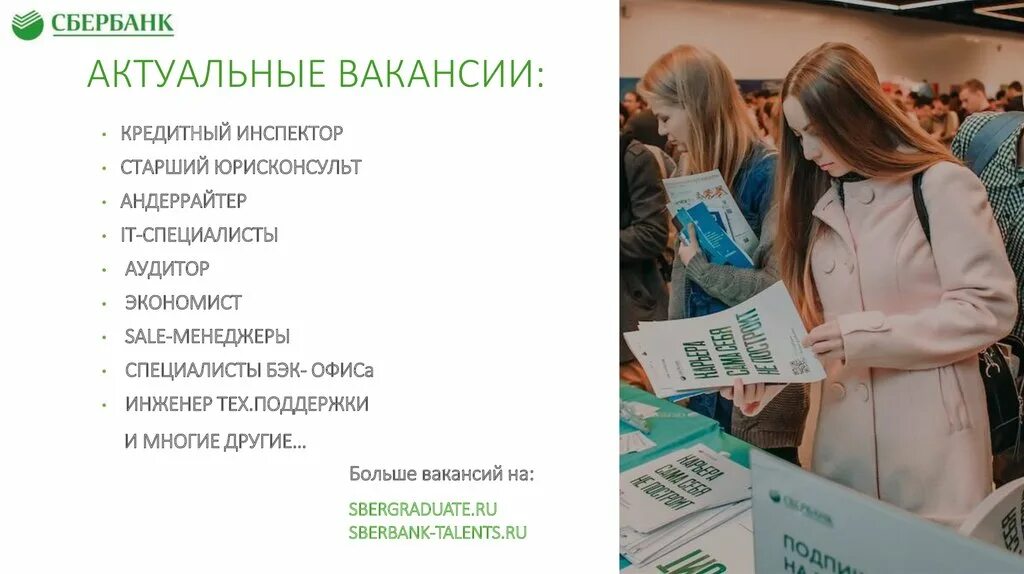 Сбербанк устроиться на работу. Сбербанк талантов. Актуальные вакансии. Сбербанк вакансии. Вакансия кредитный инспектор.