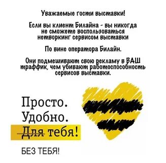 Билайн пишу