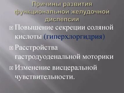 Повышение секреции