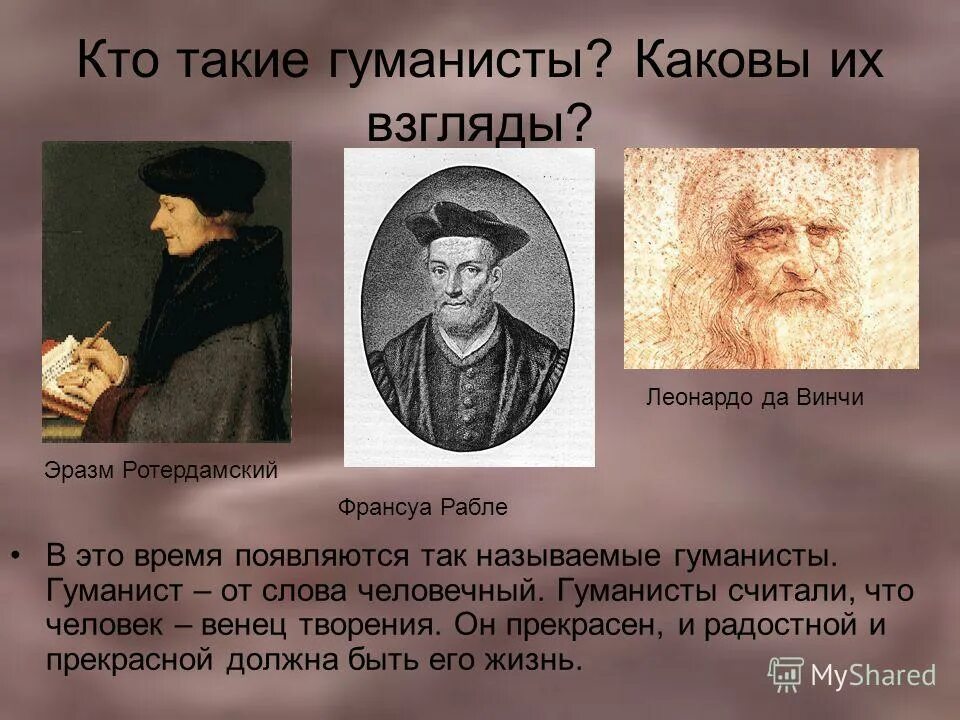 Что такое гуманисты. Гуманисты 19-20 века. кто такие гуманисты. идеи гуманистов. знаменитые гуманисты.