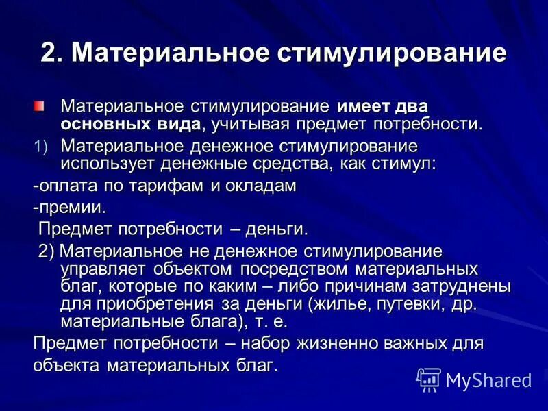 Методы материального стимулирования. Материальное стимулирование. Материальное стимулирование поощрение. Материальные стимулы. Материальное стимулирование работников.