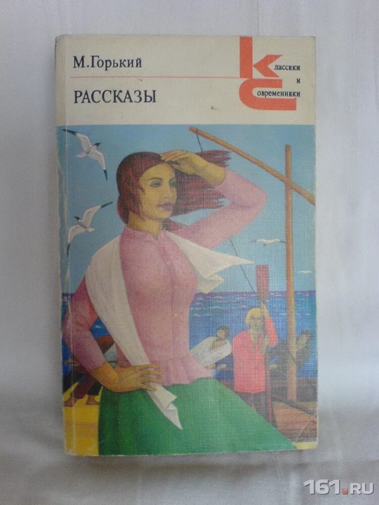 Классики и современники Горький. М Горький мой Спутник. Рассказы (м.Горький). Мой Спутник Горький иллюстрации.