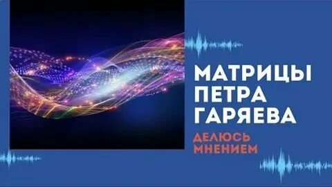 Слушать матрицу горяева от головной боли