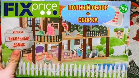 Фикс дом