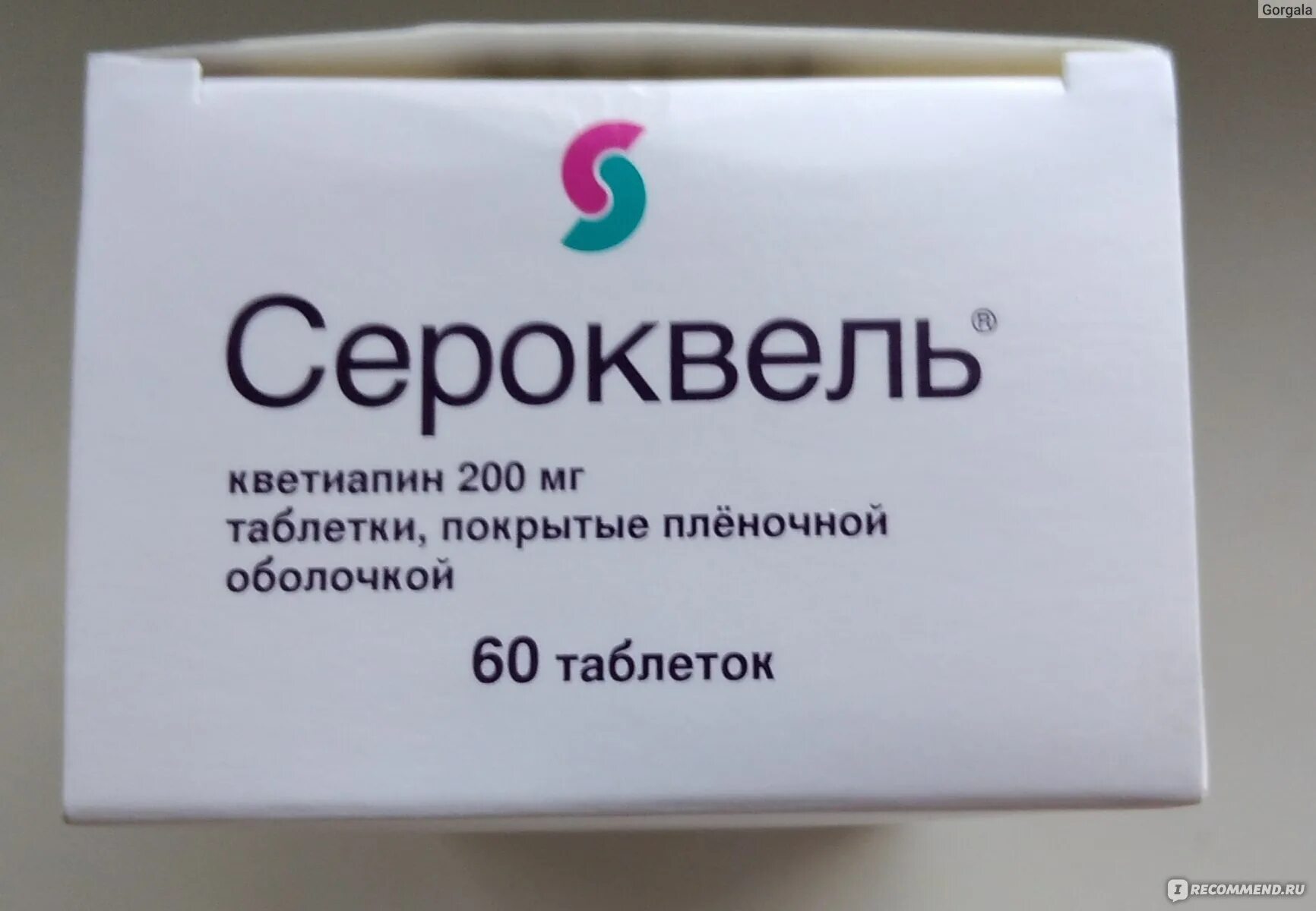 Сероквель инструкция. Сероквель пролонг 100. сероквель таблетки. сероквель дозировки. сероквель упаковка.