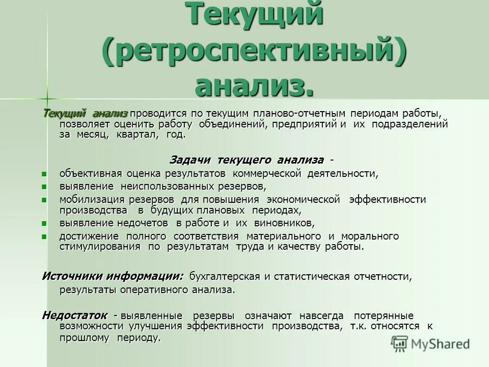 Текущий экономический анализ. Ретроспективный анализ. Задачи ретроспективного анализа. Ретроспективный анализ пример. Показатели ретроспективного анализа.