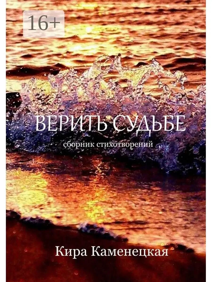 Что верит судьбу человека в этом. Верю в судьбу. доверься судьбе. ты веришь в судьбу. я верю в судьбу.