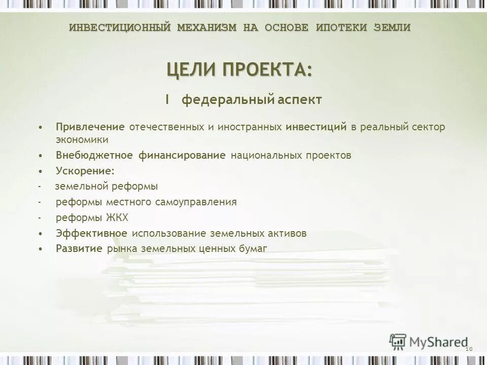 список документов для покупки дома с земельным участком. какие документы нужны для оформления покупки квартиры. акт определения (оценочной стоимости земельного участка образец. какие документы нужны для продажи квартиры в ипотеку. россельхозбанк ипотека условия.