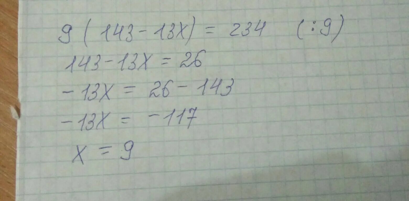 Уравнение 9 143-13х 234. 9 143 13х 234 решите уравнение. 9 Х(143-13х)=234. 9(143-13x)=234. 3 9х 13