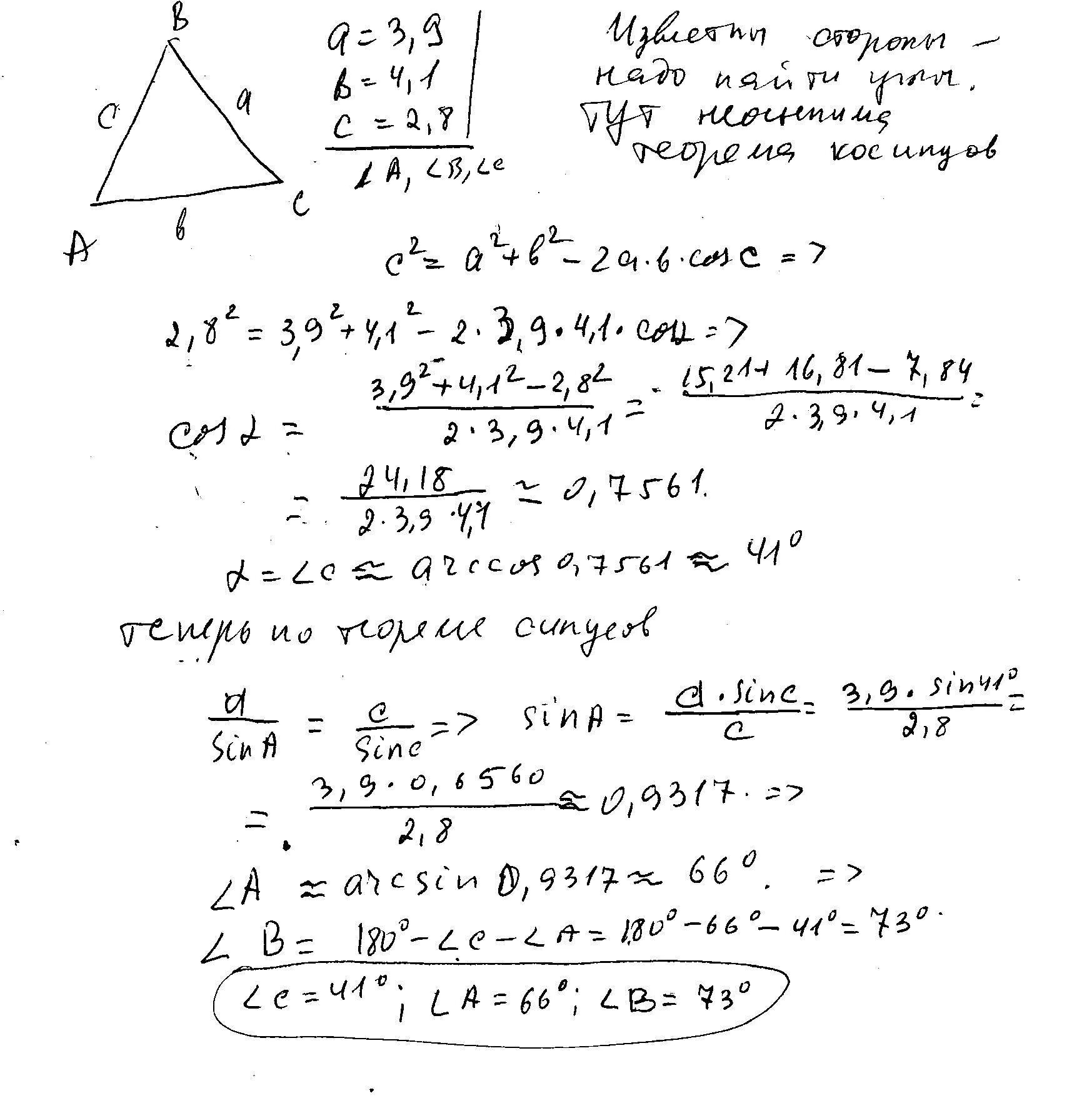 В треугольнике abc a 1 8. Вычислите неизвестные элементы треугольника ABC. Вычислите неизвестный элемент треугольника АВС. Найдите неизвестные элементы треугольника АВС. Определи вид треугольника АВС если а 3 9 в 0 6.