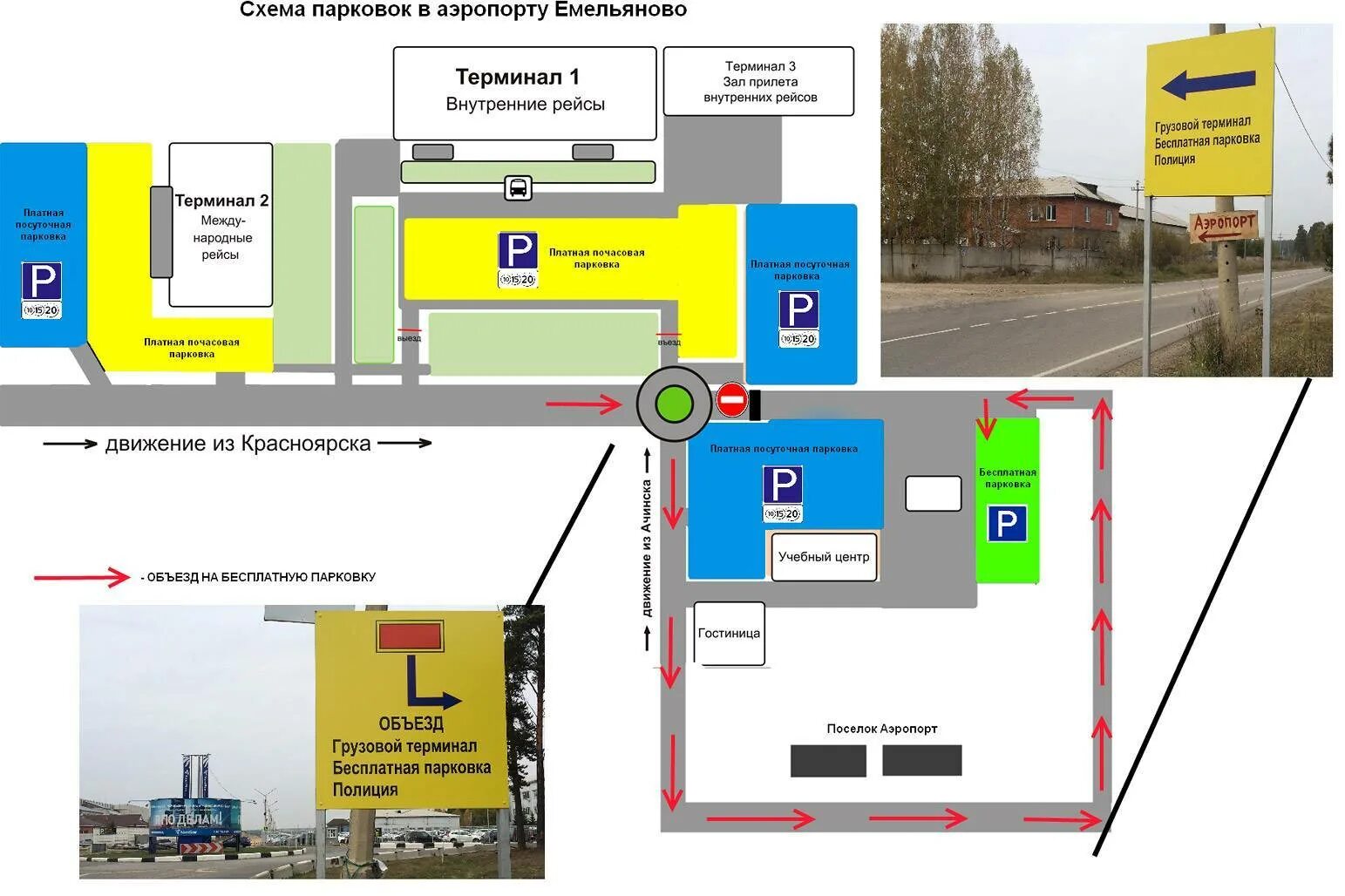 Карта аэропорта емельяново красноярск. Карта аэропорта емельяново красноярск. Аэропорт красноярск (kja). Схема парковок аэропорта емельяново. Аэропорт емельяново внутренние рейсы.