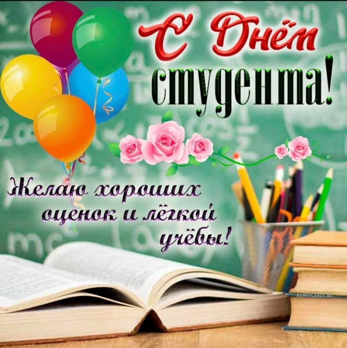 Поздравление студенту. Открытка с днем студента медика. Классные поздравления с днем студента. Открытка с пожеланиями студенту. Поздравление студентов с днем студента.