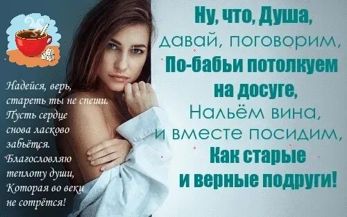 Давай душа давай слушать