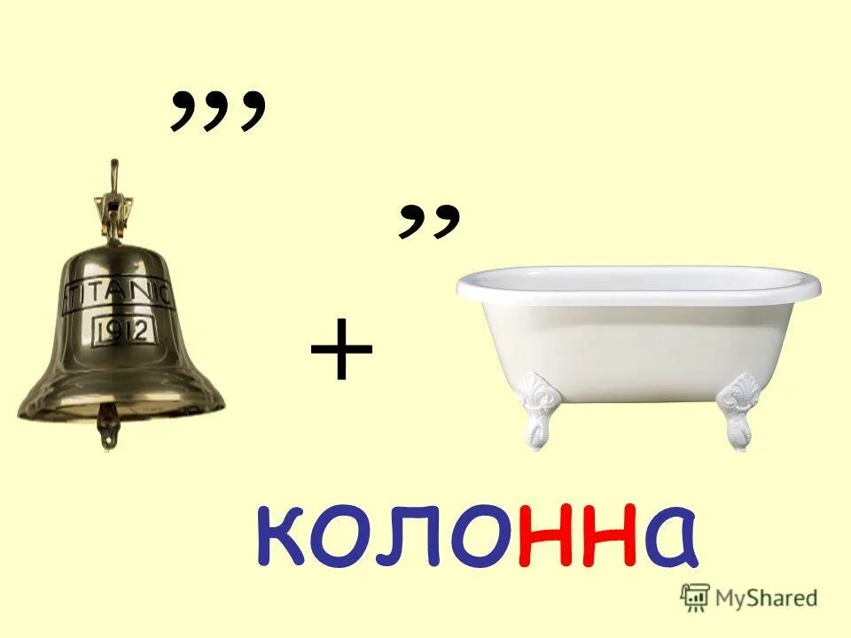 ребусы с удвоенными согласными