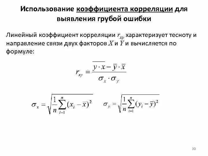 Использование коэффициента корреляции