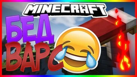 Бедварс 1.16