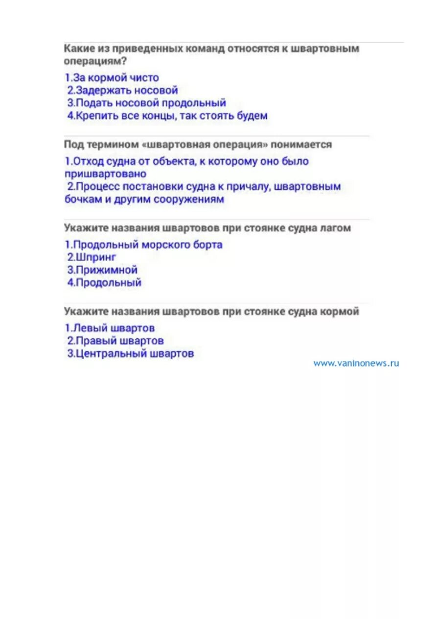 Тест для матросов. Ответы на тест по международному гнвп. дельта тест вахтенный матрос.