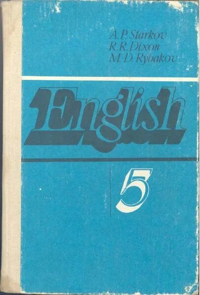 Учебники 1990 года. Учебник английского старый. Старые учебники по английскому языку. Учебники по английскому 90-х годов. Советский учебник английского языка.