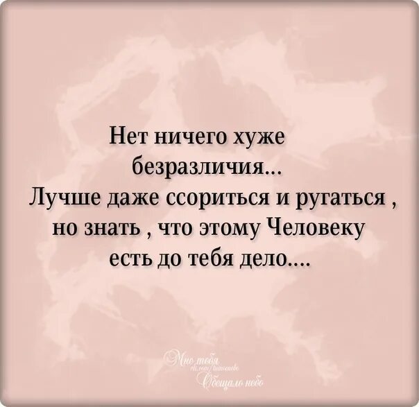 Почему автор не уверен что даже. Безразличие цитаты. Афоризмы про безразличие. Афоризмы про равнодушие. Цитаты про безразличие и равнодушие.